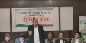 नेपाल मदिरा व्यवसायी महासंघको राष्ट्रिय भेला तथा केन्द्रिय कार्यसमितिको बैठक भव्यताका साथ पोखरामा सम्पन्न
